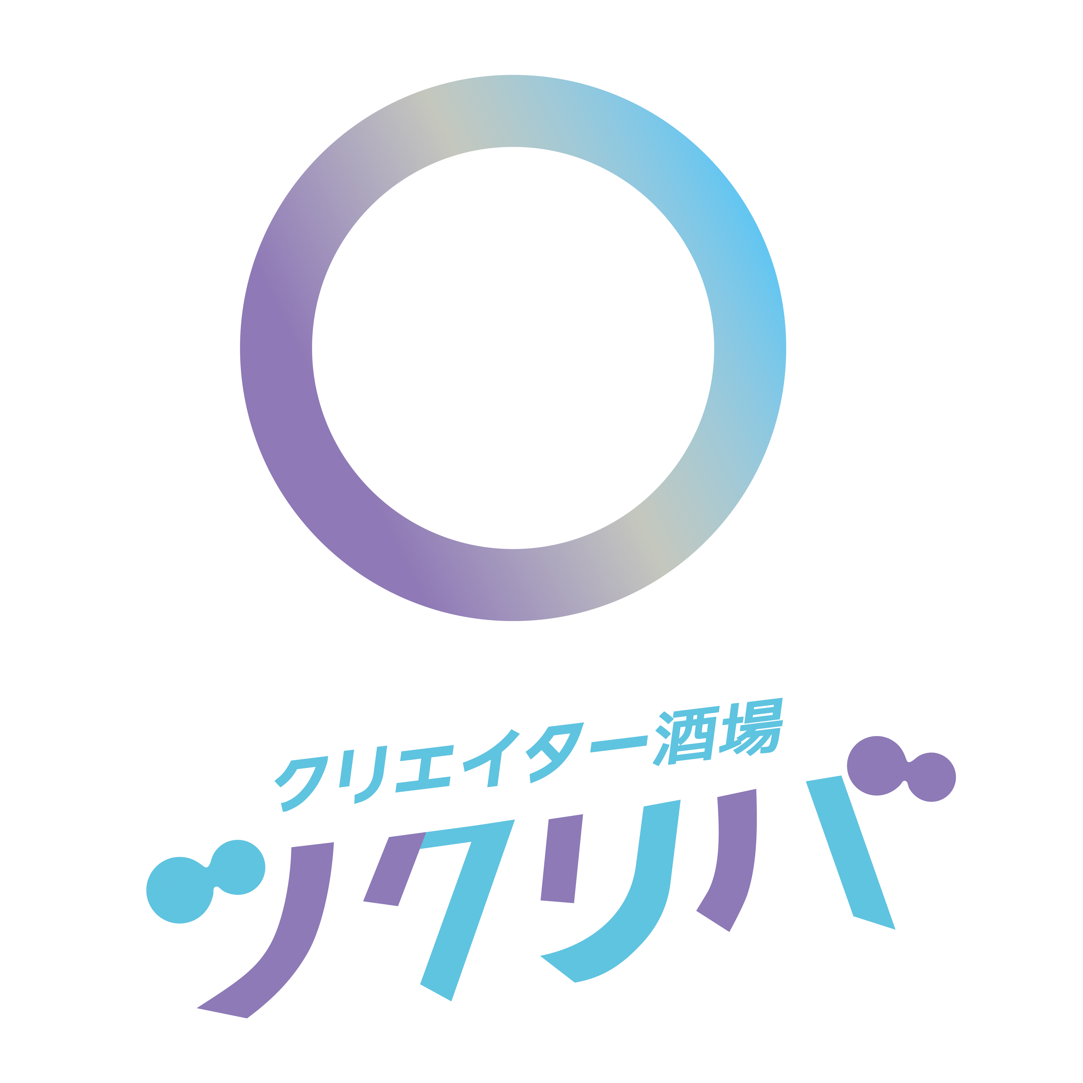 クリエイター酒場ツクリバ